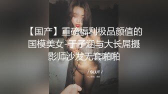 【国产】重磅福利极品颜值的国模美女-于子涵与大长屌摄影师沙发无套啪啪