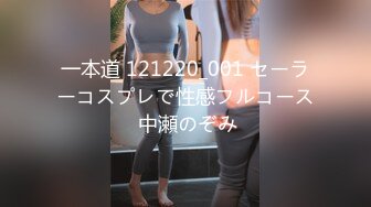 一本道 121220_001 セーラーコスプレで性感フルコース 中瀬のぞみ