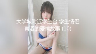 大学城附近学生台 学生情侣青涩的爱情故事 (10)