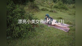 漂亮小美女各种玩法 (3)