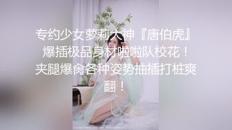 专约少女萝莉大神『唐伯虎』 爆插极品身材啦啦队校花！夹腿爆肏各种姿势抽插打桩爽翻！