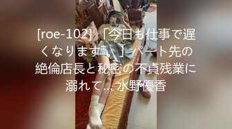 [roe-102] 「今日も仕事で遅くなります―。」パート先の絶倫店長と秘密の不貞残業に溺れて… 水野優香