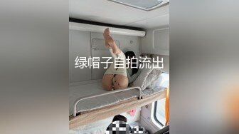 绿帽子自拍流出