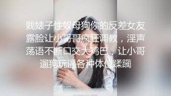 贱婊子性奴母狗你的反差女友露脸让小哥哥疯狂调教，淫声荡语不断口交大鸡巴，让小哥遛狗玩逼各种体位蹂躏