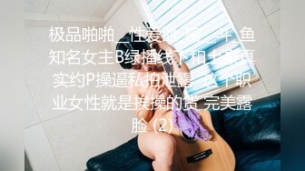 极品啪啪__性爱泄_密__斗_鱼知名女主B绿播线下和土豪真实约P操逼私拍泄露  这个职业女性就是挨操的货 完美露脸 (2)