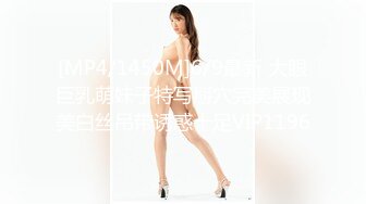 [MP4/1450M]6/9最新 大眼巨乳萌妹子特写掰穴完美展现美白丝吊带诱惑十足VIP1196