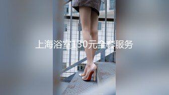 上海浴室130元全套服务