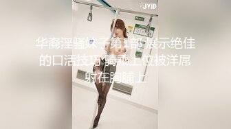 华裔淫骚妹子第1部 展示绝佳的口活技巧 骑乘上位被洋屌射在胸脯上