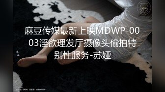 麻豆传媒最新上映MDWP-0003淫欲理发厅摄像头偷拍特别性服务-苏娅