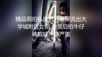 精品厕拍私房六月最新流出大学城附近女厕 全景后拍牛仔裤靓妹外痔严重