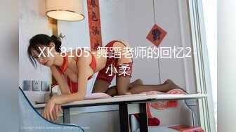 XK-8105-舞蹈老师的回忆2-小柔