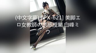 (中文字幕) [IPX-621] 美脚エロ女教師の誘惑授業 白峰ミウ