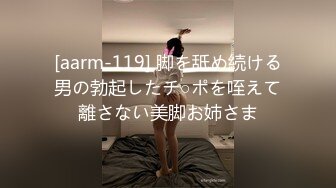 [aarm-119] 脚を舐め続ける男の勃起したチ○ポを咥えて離さない美脚お姉さま