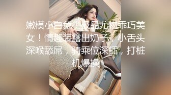 嫩模小白兔！极品尤物乖巧美女！情趣装露出奶子，小舌头深喉舔屌，骑乘位深插，打桩机爆操