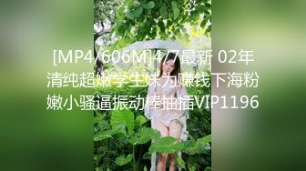 [MP4/606M]4/7最新 02年清纯超嫩学生妹为赚钱下海粉嫩小骚逼振动棒抽插VIP1196