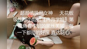 ❤️超颜值极品女神❤️天花板级性感小姐姐〖冉冉学姐〗第一视角看学姐的黑丝美脚，每一下都插的好深 直达花心