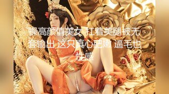 操高颜值美女 扛着美腿被无套输出 这只真心肥嫩 逼毛也性感