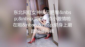 东北网红女神极品肥臀&nbsp;&nbsp;胸有有点小激情啪在啪&nbsp;&nbsp;骑身上磨蹭脱掉内裤