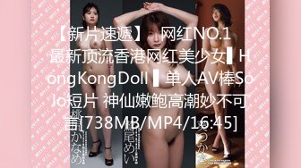 【新片速遞】✿网红NO.1✿ 最新顶流香港网红美少女▌HongKongDoll ▌单人AV棒Solo短片 神仙嫩鲍高潮妙不可言[738MB/MP4/16:45]