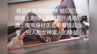 極品美乳育幼園老師.操起來真是緊