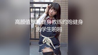 【极品反差眼镜嫩妹】高颜C罩杯眼镜反差嫩妹『九九』化身性奴小骚母狗 脸穴同框 期待哥哥的大肉棒进入到身体 (13)