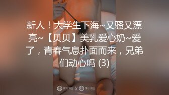 新人！大学生下海~又骚又漂亮~【贝贝】美乳爱心奶~爱了，青春气息扑面而来，兄弟们动心吗 (3)