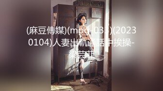 (麻豆傳媒)(mpg-033)(20230104)人妻出軌通話中挨操-梁芸菲