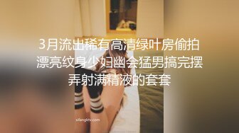 3月流出稀有高清绿叶房偷拍漂亮纹身少妇幽会猛男搞完摆弄射满精液的套套