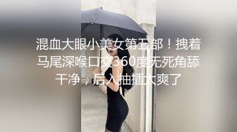 混血大眼小美女第五部！拽着马尾深喉口交360度无死角舔干净，后入抽插太爽了