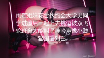 闺蜜姐妹花合伙约会大学男同学进屋后一起上去挑逗被双飞轮班肏太能叫了呻吟声像小贱猫国语对白