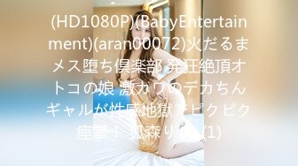 (HD1080P)(BabyEntertainment)(aran00072)火だるまメス堕ち倶楽部 発狂絶頂オトコの娘 激カワのデカちんギャルが性感地獄でピクピク痙攣！ 狐森りつ  (1)