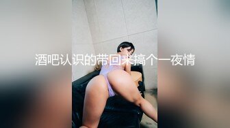 酒吧认识的带回来搞个一夜情