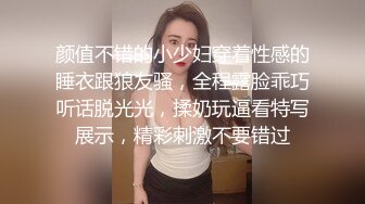 颜值不错的小少妇穿着性感的睡衣跟狼友骚，全程露脸乖巧听话脱光光，揉奶玩逼看特写展示，精彩刺激不要错过