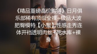 最新流出众筹够得MISS高挑美女模特弦子和熙熙性感透明灰丝高叉旗袍若隐若现诱惑1080P超清