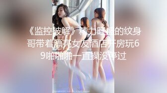 《监控破解》精力旺盛的纹身哥带着漂亮女友酒店开房玩69啪啪啪一直操没停过