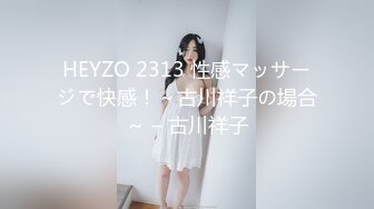 HEYZO 2313 性感マッサージで快感！～古川祥子の場合～ – 古川祥子