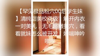 【罕见极品粉穴00后学生妹】清纯甜美校花级，解开内衣一对美乳，无毛超嫩美穴，看着就妹怎么被开发，娇喘呻吟嗲嗲