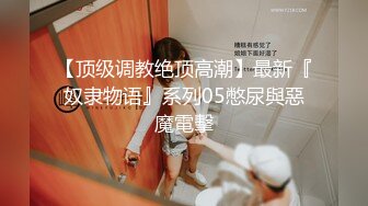 [MP4/776MB]【反差婊子】20套反差婊子生活淫乱视图合集⑨