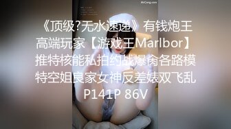 《顶级?无水速递》有钱炮王高端玩家【游戏王Marlbor】推特核能私拍约战爆肏各路模特空姐良家女神反差婊双飞乱P141P 86V