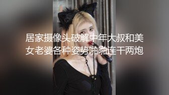 居家摄像头破解中年大叔和美女老婆各种姿势啪啪连干两炮